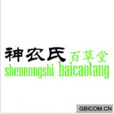 神农氏百草堂  SHENNONGSHIBAICAOTANG