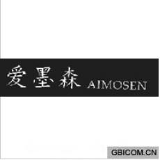 爱墨森
