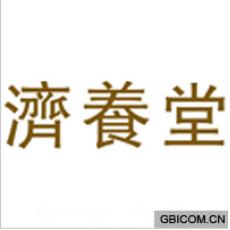 济养堂