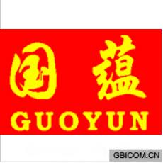 国蕴