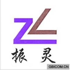 振灵