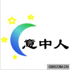 意中人