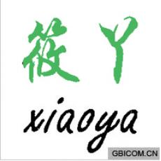 筱丫  XIA...