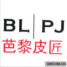 芭黎皮匠;BL...