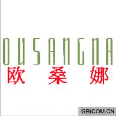 欧桑娜