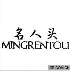 名人头