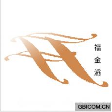 福金滔