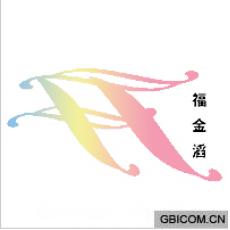 福金滔