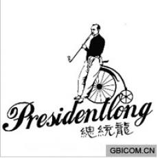 总统龙;PRE...