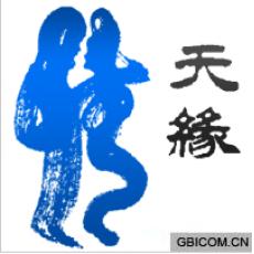 天缘