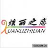 炫丽之恋;X 