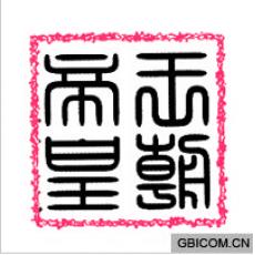 王朝帝皇 