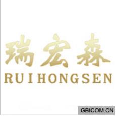 瑞宏森;RUI HONG SEN