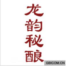 龙韵秘酿