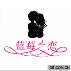 蓝莓之恋