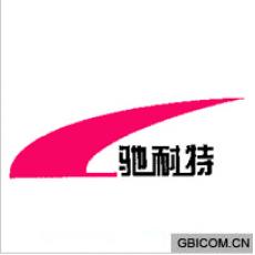 驰耐特