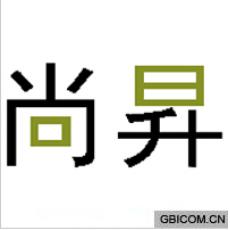 尚升