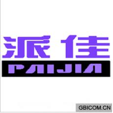 派佳;PAIJIA