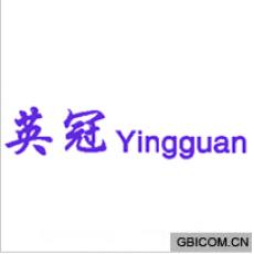 英冠