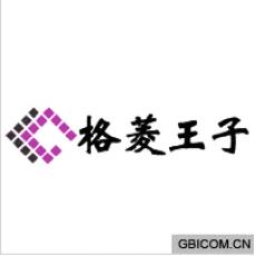 格菱王子 