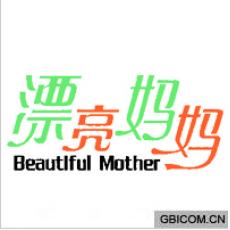 漂亮妈妈;BE...
