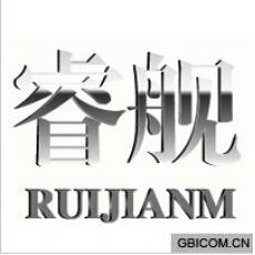 睿舰  RUI...