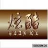 炫酷  XUANKU