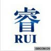 睿  RUI