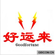 好运来  GOODFORTUNE