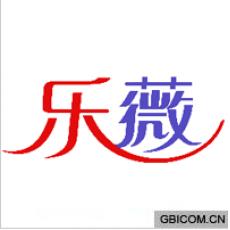 乐薇