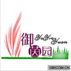 御茵园