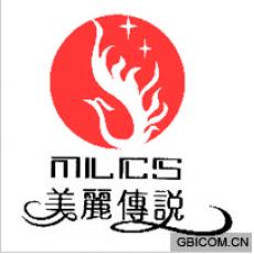 美丽传说  MILICS