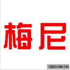 梅尼