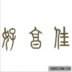 好享佳