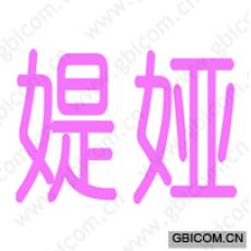 媞娅