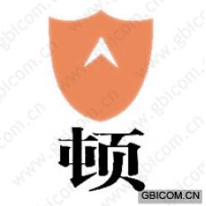 顿