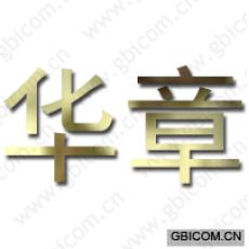 华章