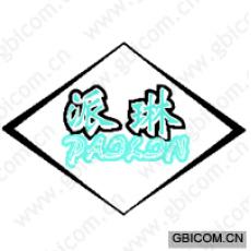 派琳