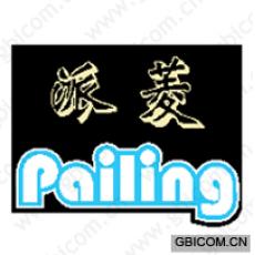 派菱
