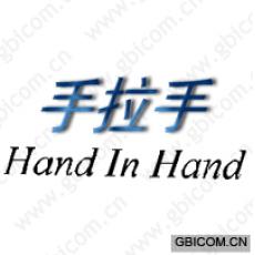手拉手;HAND IN HAND