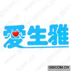 爱生雅