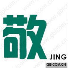 敬  JING