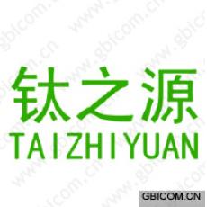 钛之源  TAIZHIYUAN