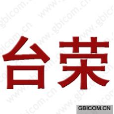 台荣