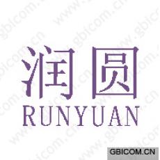 润圆  RUN...