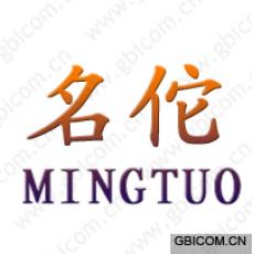名佗