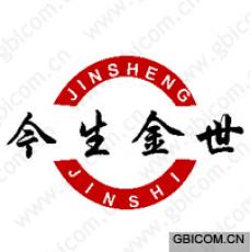 今生金世