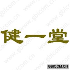 健一堂