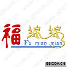 福绵绵 