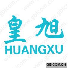 皇旭 